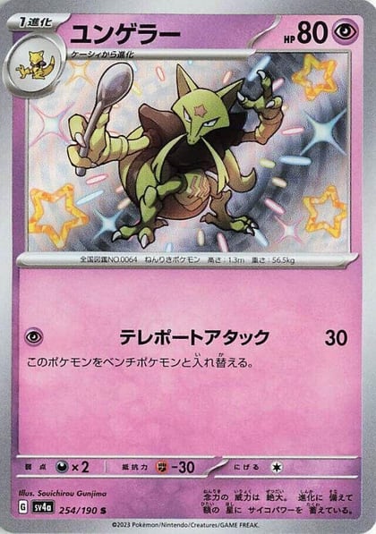 Kadabra - 254/190, SV4a: Shiny Treasure ex 254/190