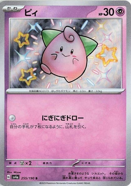 Cleffa - 255/190, SV4a: Shiny Treasure ex 255/190