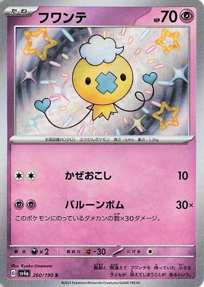 Drifloon - 260/190, SV4a: Shiny Treasure ex 260/190