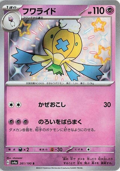 Drifblim - 261/190, SV4a: Shiny Treasure ex 261/190