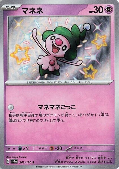 Mime Jr. - 262/190, SV4a: Shiny Treasure ex 262/190