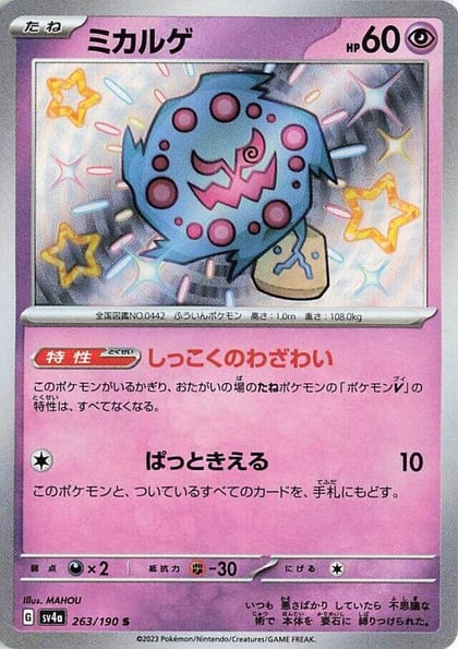Spiritomb - 263/190, SV4a: Shiny Treasure ex 263/190