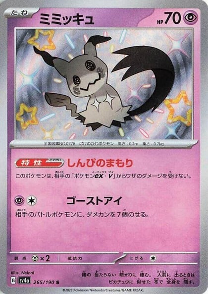 Mimikyu - 265/190, SV4a: Shiny Treasure ex 265/190