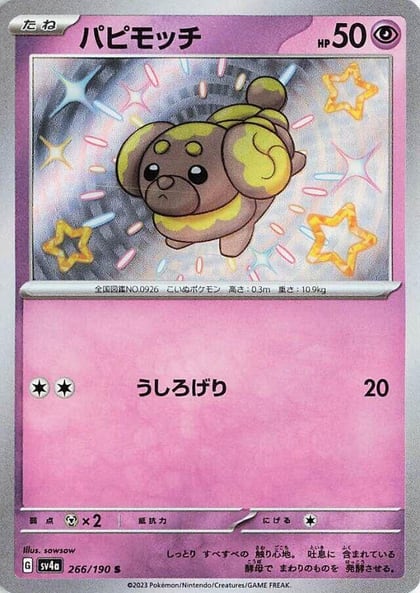 Fidough - 266/190, SV4a: Shiny Treasure ex 266/190
