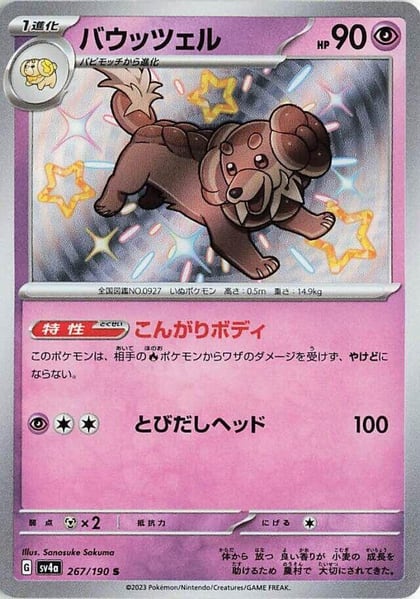 Dachsbun - 267/190, SV4a: Shiny Treasure ex 267/190