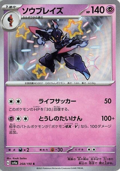 Ceruledge - 268/190, SV4a: Shiny Treasure ex 268/190