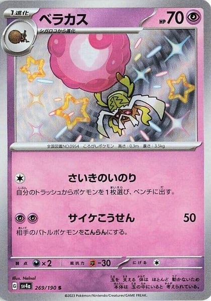Rabsca - 269/190, SV4a: Shiny Treasure ex 269/190