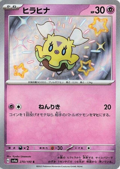 Flittle - 270/190, SV4a: Shiny Treasure ex 270/190
