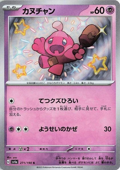 Tinkatink - 271/190, SV4a: Shiny Treasure ex 271/190