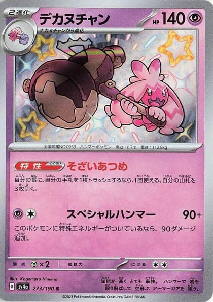 Tinkaton - 273/190, SV4a: Shiny Treasure ex 273/190