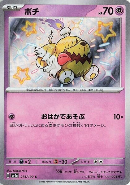 Greavard - 274/190, SV4a: Shiny Treasure ex 274/190