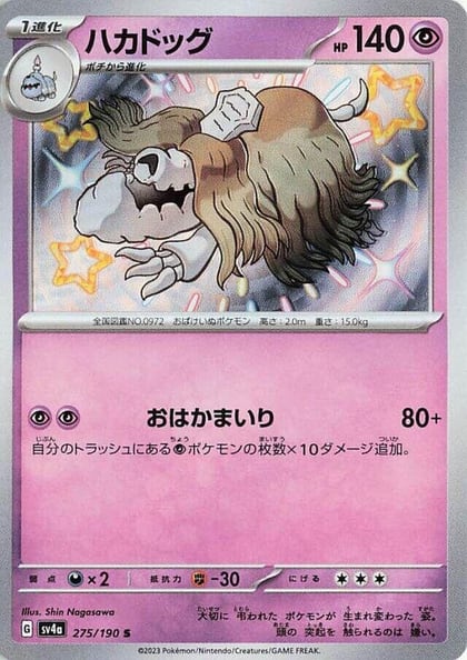 Houndstone - 275/190, SV4a: Shiny Treasure ex 275/190