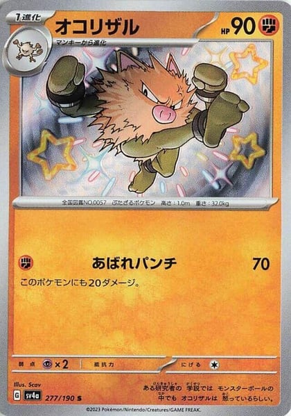 Primeape - 277/190, SV4a: Shiny Treasure ex 277/190