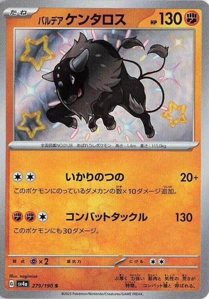 Paldean Tauros - 279/190, SV4a: Shiny Treasure ex 279/190