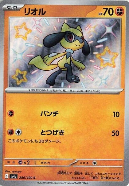 Riolu - 280/190, SV4a: Shiny Treasure ex 280/190