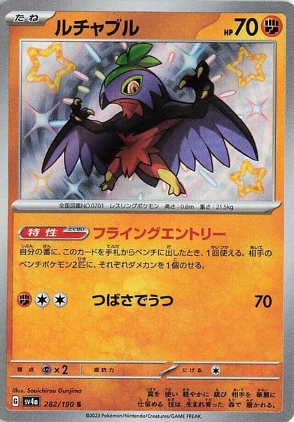 Hawlucha - 282/190, SV4a: Shiny Treasure ex 282/190