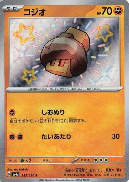 Nacli - 283/190, SV4a: Shiny Treasure ex 283/190