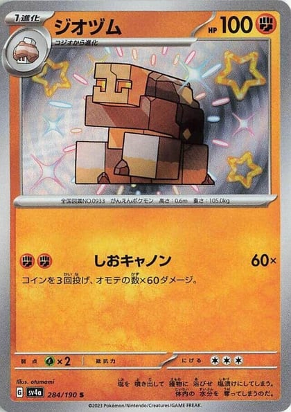 Naclstack - 284/190, SV4a: Shiny Treasure ex 284/190