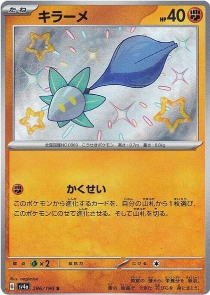 Glimmet - 286/190, SV4a: Shiny Treasure ex 286/190