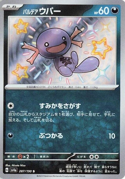 Paldean Wooper - 287/190, SV4a: Shiny Treasure ex 287/190