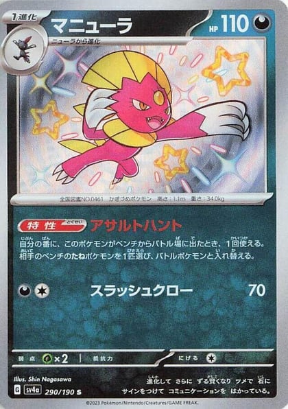 Weavile - 290/190, SV4a: Shiny Treasure ex 290/190