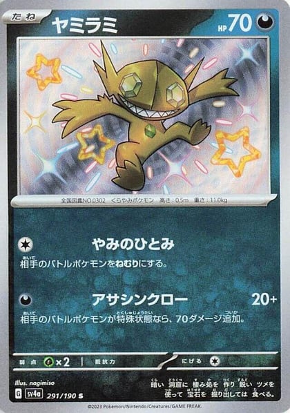 Sableye - 291/190, SV4a: Shiny Treasure ex 291/190