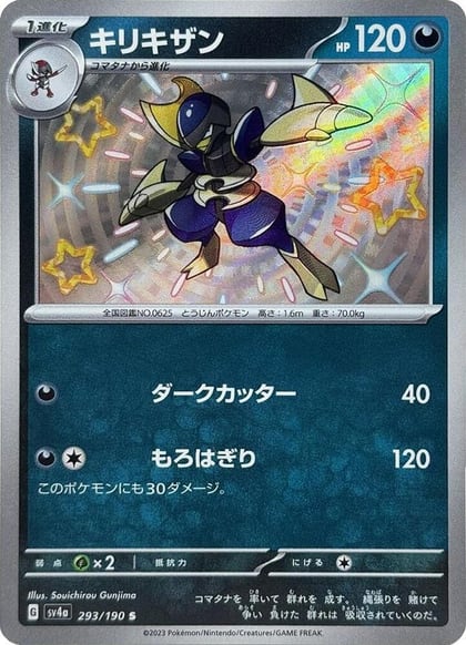 Bisharp - 293/190, SV4a: Shiny Treasure ex 293/190