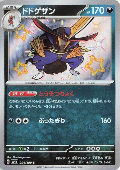 Kingambit - 294/190, SV4a: Shiny Treasure ex 294/190