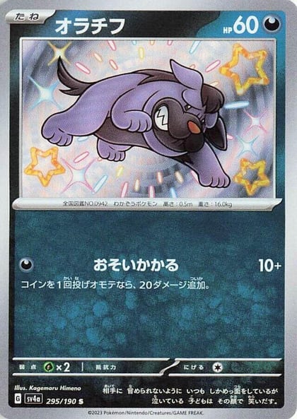 Maschiff - 295/190, SV4a: Shiny Treasure ex 295/190