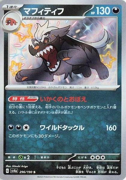 Mabosstiff - 296/190, SV4a: Shiny Treasure ex 296/190