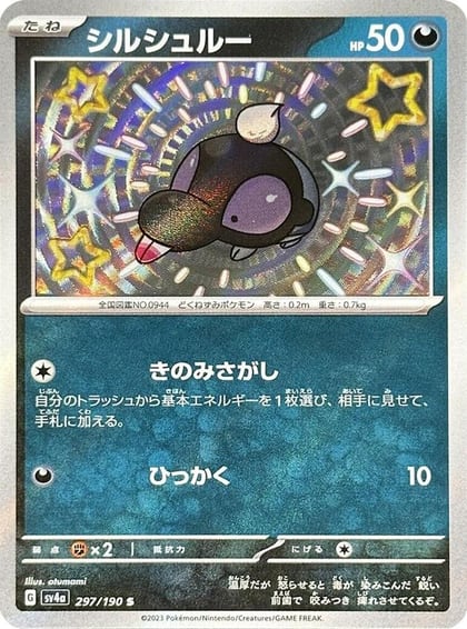 Shroodle - 297/190, SV4a: Shiny Treasure ex 297/190