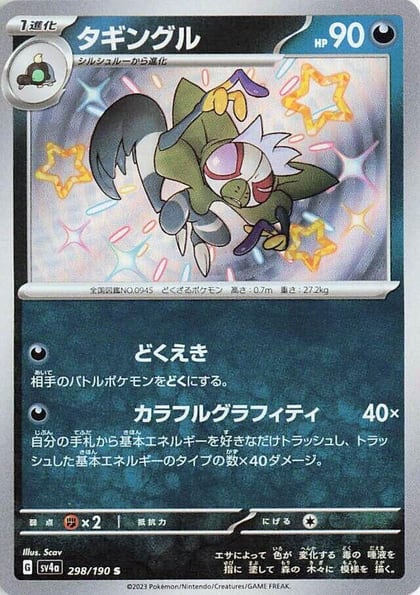 Grafaiai - 298/190, SV4a: Shiny Treasure ex 298/190