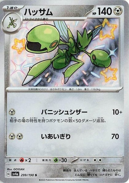 Scizor - 299/190, SV4a: Shiny Treasure ex 299/190