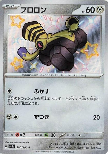 Varoom - 300/190, SV4a: Shiny Treasure ex 300/190