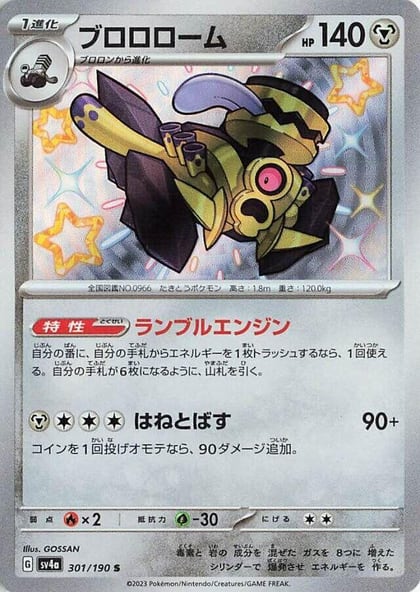 Revavroom - 301/190, SV4a: Shiny Treasure ex 301/190