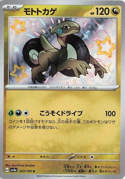 Cyclizar - 303/190, SV4a: Shiny Treasure ex 303/190