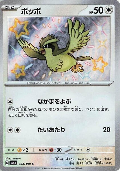 Pidgey - 304/190, SV4a: Shiny Treasure ex 304/190
