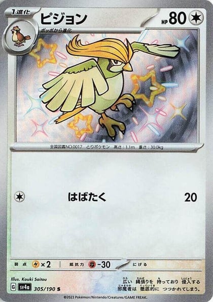 Pidgeotto - 305/190, SV4a: Shiny Treasure ex 305/190