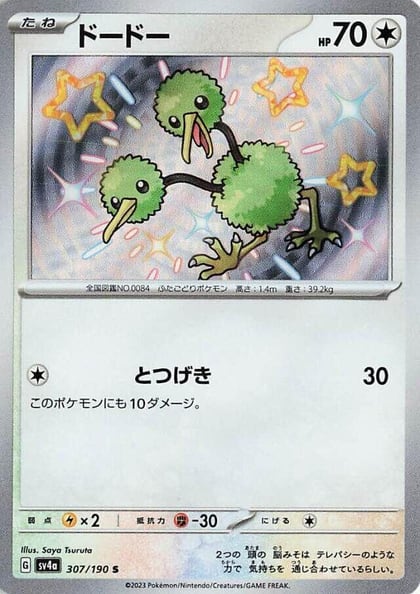 Doduo - 307/190, SV4a: Shiny Treasure ex 307/190