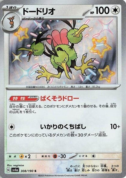 Dodrio - 308/190, SV4a: Shiny Treasure ex 308/190