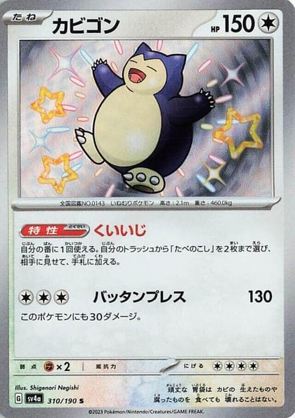 Snorlax - 310/190, SV4a: Shiny Treasure ex 310/190