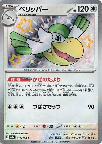 Pelipper - 312/190, SV4a: Shiny Treasure ex 312/190