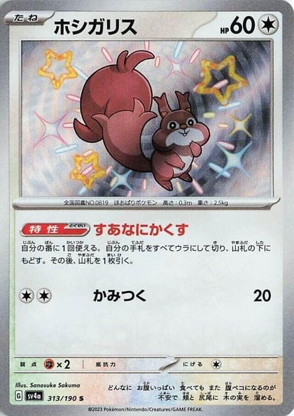Skwovet - 313/190, SV4a: Shiny Treasure ex 313/190