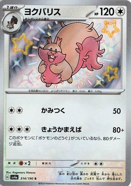 Greedent - 314/190, SV4a: Shiny Treasure ex 314/190