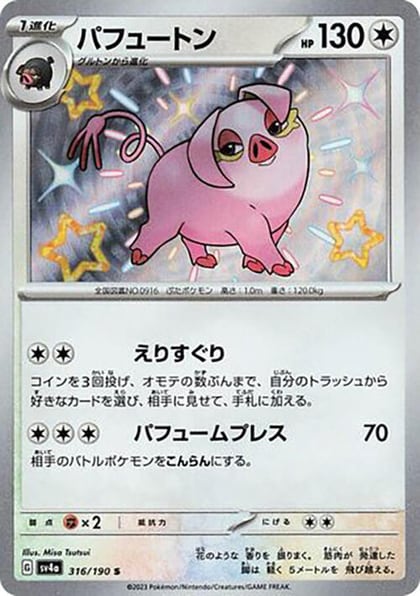 Oinkologne - 316/190, SV4a: Shiny Treasure ex 316/190