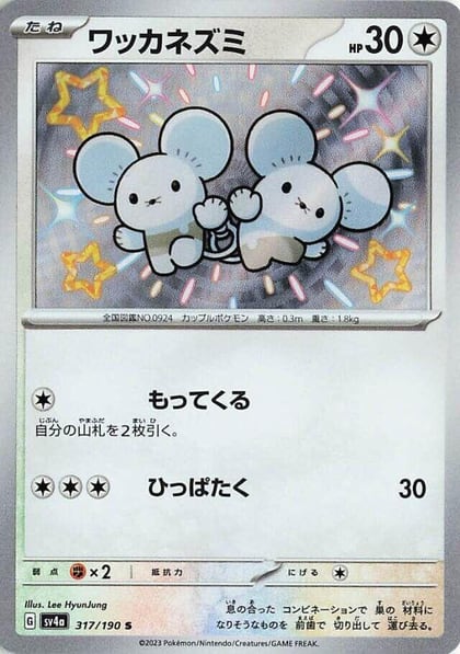 Tandemaus - 317/190, SV4a: Shiny Treasure ex 317/190