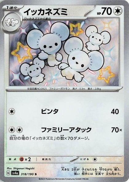 Maushold - 318/190, SV4a: Shiny Treasure ex 318/190
