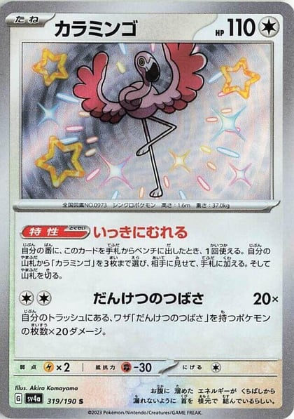 Flamigo - 319/190, SV4a: Shiny Treasure ex 319/190