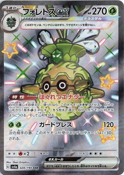 Forretress ex - 320/190, SV4a: Shiny Treasure ex 320/190