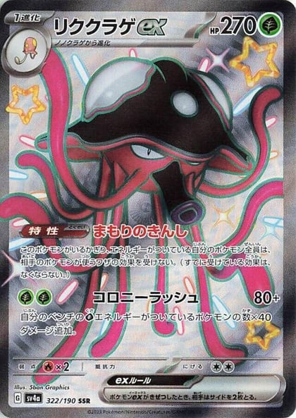 Toedscruel ex - 322/190, SV4a: Shiny Treasure ex 322/190